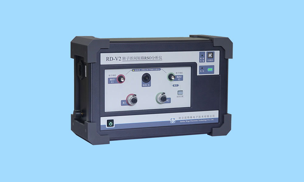 RD-V2 轉子匝間短路RSO分析儀